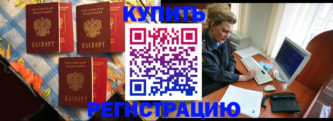 прописка 2025 в Озёрах