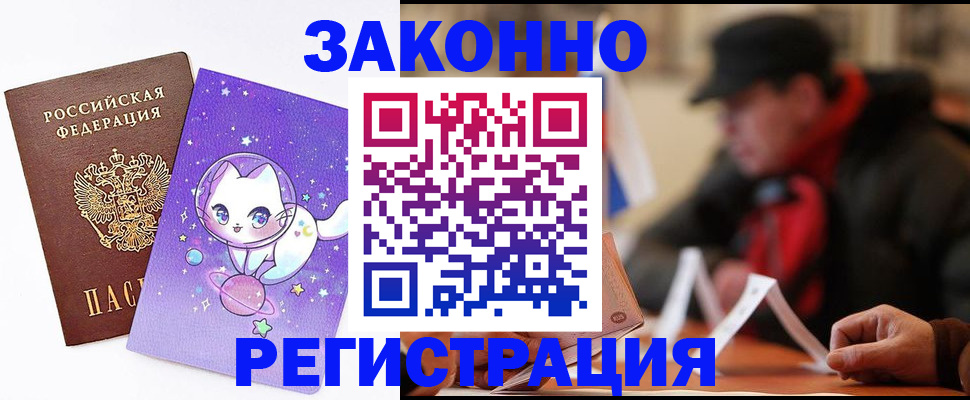 временная регистрация для школы в Озёрах