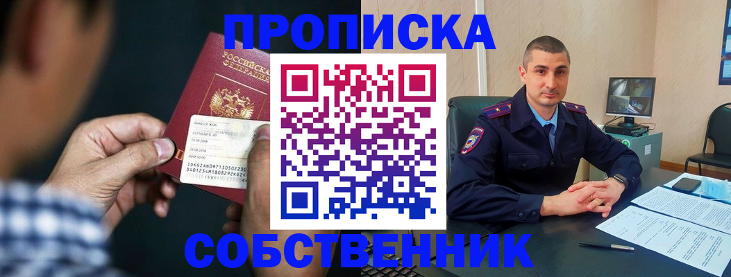 прописка от собственника в Озёрах