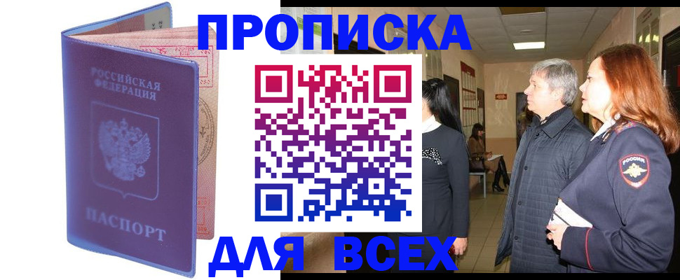 прописка ребенка в Озёрах