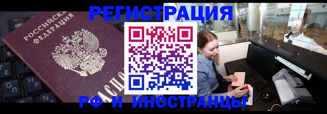 временная регистрация 2025 в Озёрах