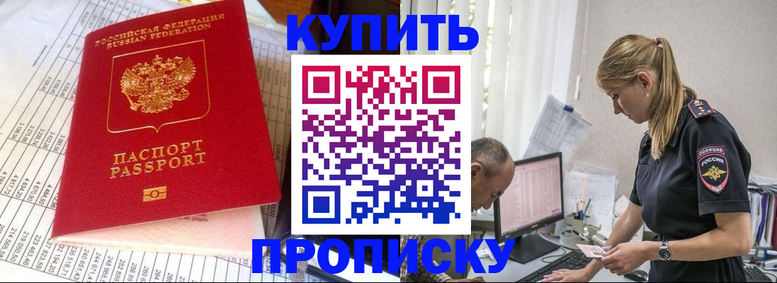 временная регистрация купить в Озёрах